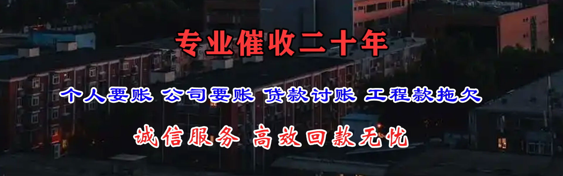 乐清催收公司