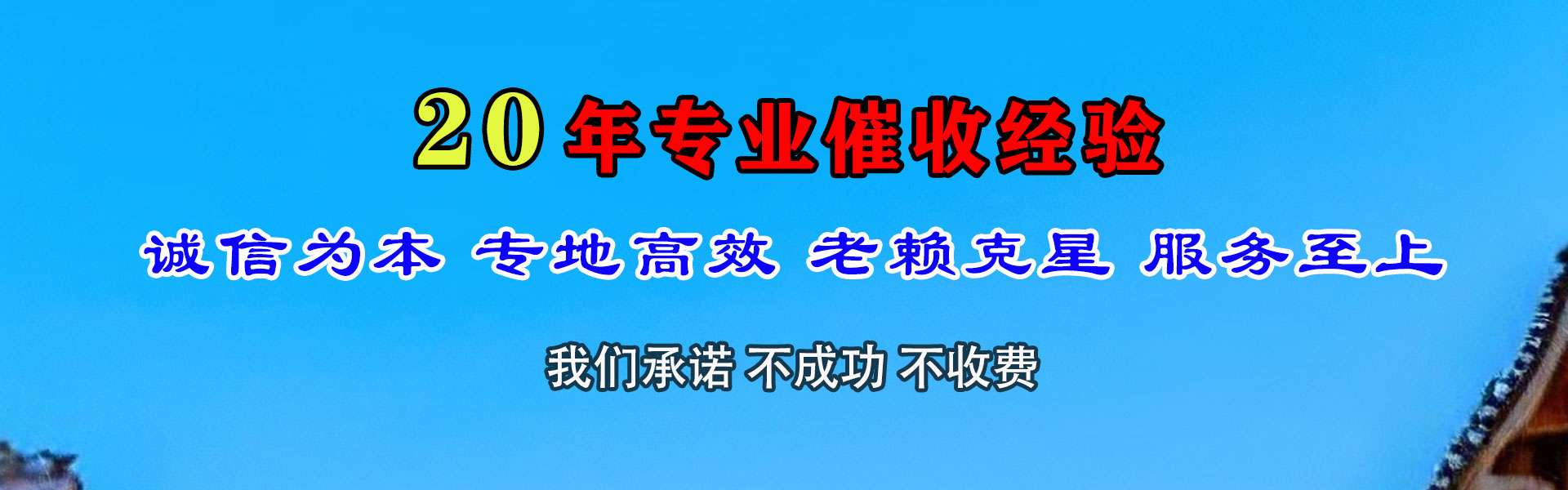 乐清讨债公司