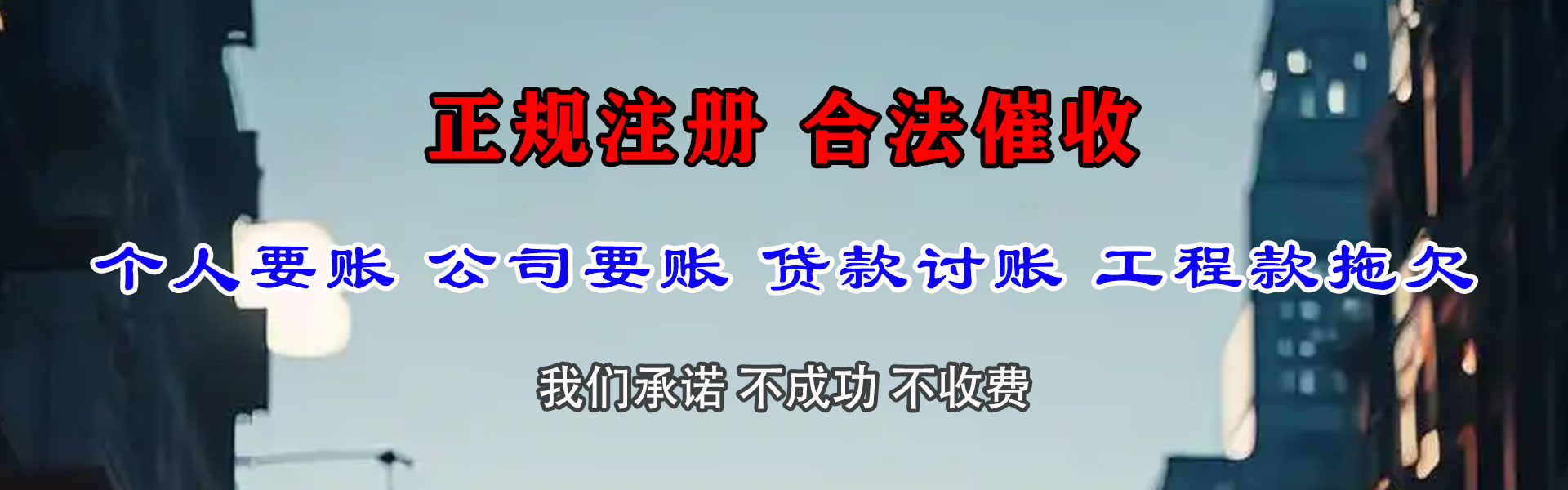 乐清讨债公司